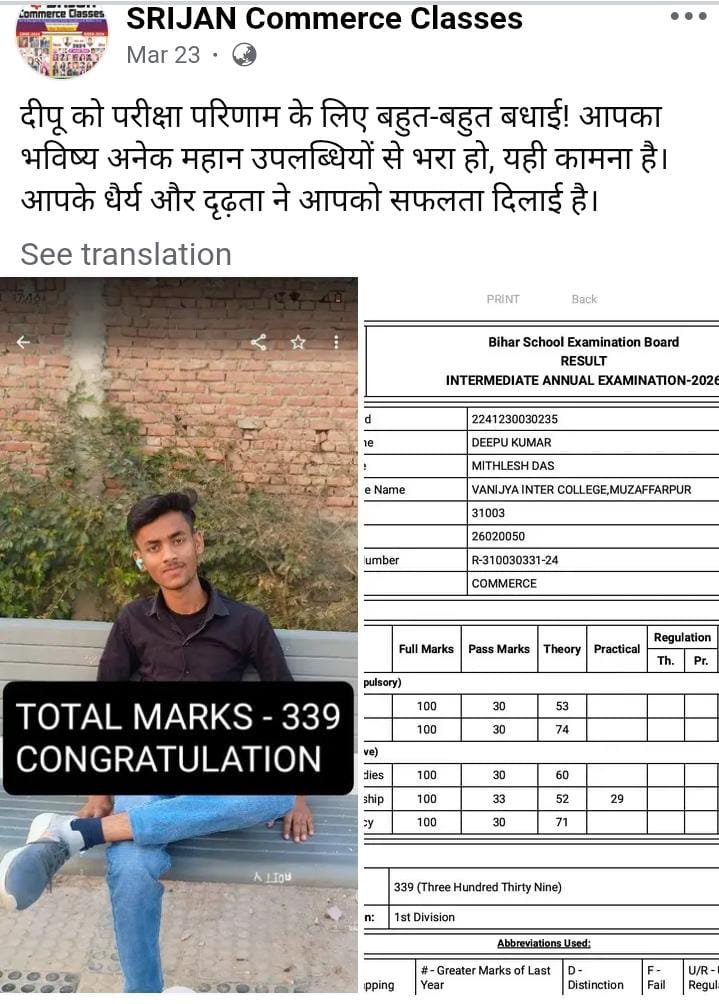 Srijan Commerce result s11