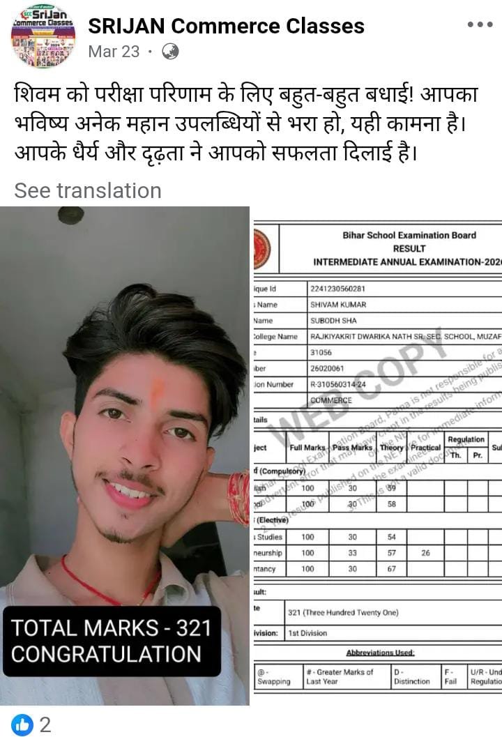Srijan Commerce result s12