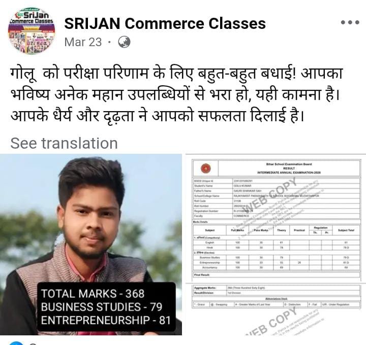 Srijan Commerce result s4