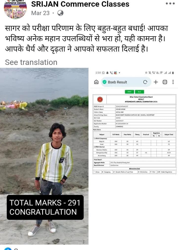 Srijan Commerce result s5