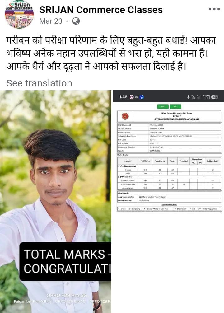 Srijan Commerce result s6